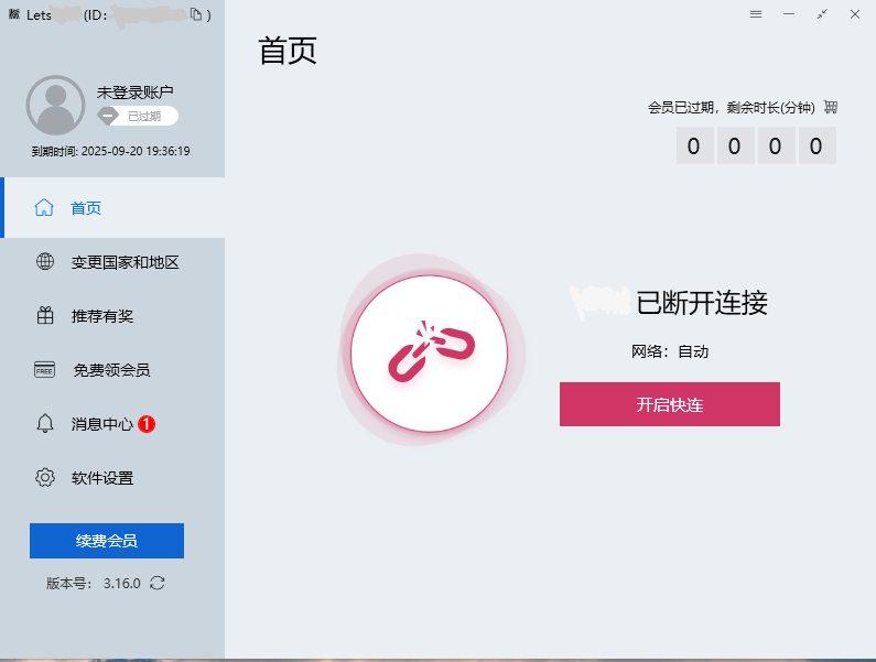 Lets 加速器